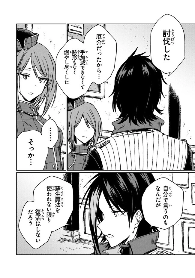 S級ギルドを追放されたけど、実は俺だけドラゴンの言葉がわかるので、気付いたときには竜騎士の頂点を極めてました。 第22話 - 12