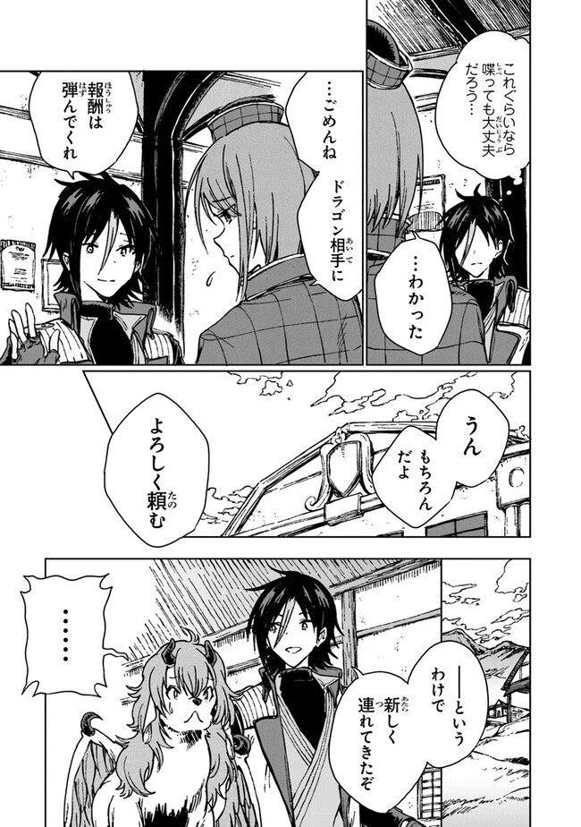 S級ギルドを追放されたけど、実は俺だけドラゴンの言葉がわかるので、気付いたときには竜騎士の頂点を極めてました。 第22話 - 13