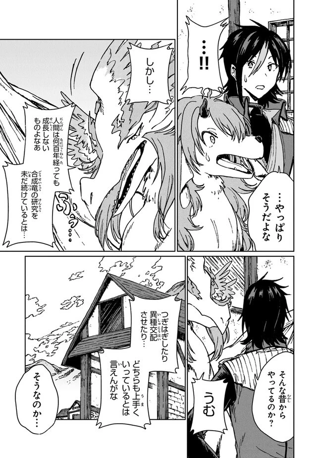 S級ギルドを追放されたけど、実は俺だけドラゴンの言葉がわかるので、気付いたときには竜騎士の頂点を極めてました。 第22話 - 15