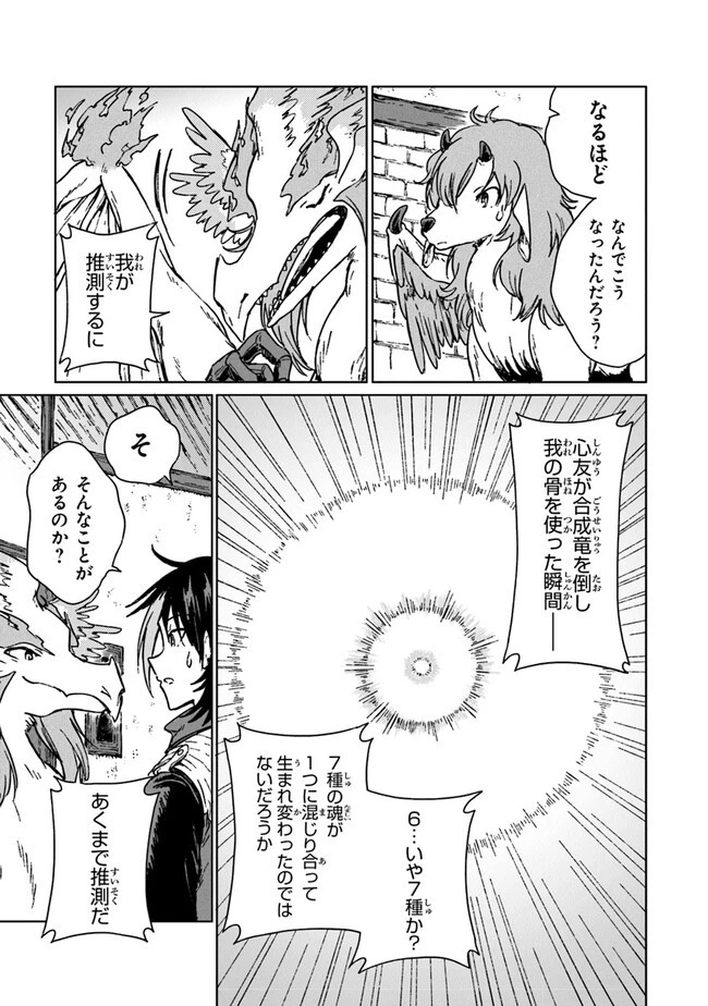 S級ギルドを追放されたけど、実は俺だけドラゴンの言葉がわかるので、気付いたときには竜騎士の頂点を極めてました。 第22話 - 17