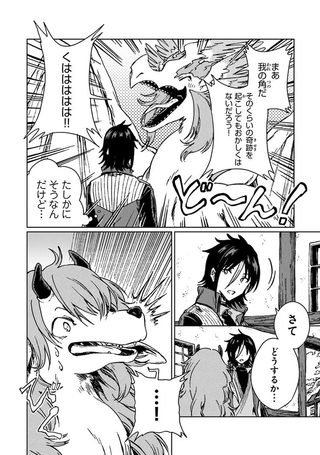 S級ギルドを追放されたけど、実は俺だけドラゴンの言葉がわかるので、気付いたときには竜騎士の頂点を極めてました。 第22話 - 18