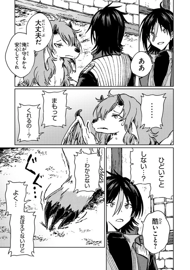 S級ギルドを追放されたけど、実は俺だけドラゴンの言葉がわかるので、気付いたときには竜騎士の頂点を極めてました。 第22話 - 19