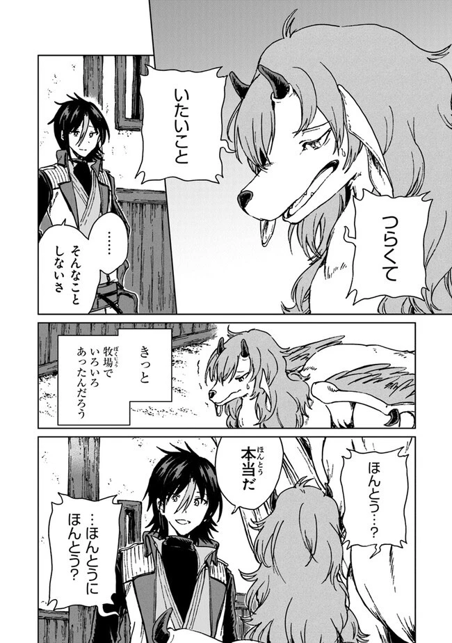 S級ギルドを追放されたけど、実は俺だけドラゴンの言葉がわかるので、気付いたときには竜騎士の頂点を極めてました。 第22話 - 20