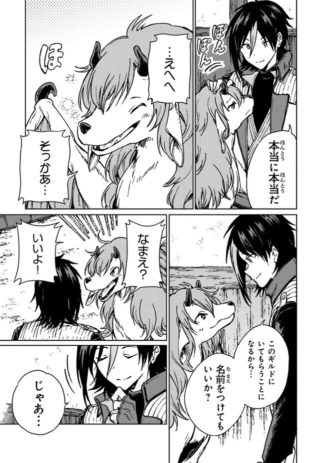 S級ギルドを追放されたけど、実は俺だけドラゴンの言葉がわかるので、気付いたときには竜騎士の頂点を極めてました。 第22話 - 21