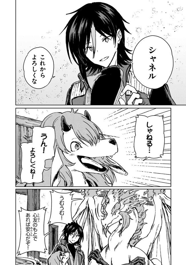 S級ギルドを追放されたけど、実は俺だけドラゴンの言葉がわかるので、気付いたときには竜騎士の頂点を極めてました。 第22話 - 22