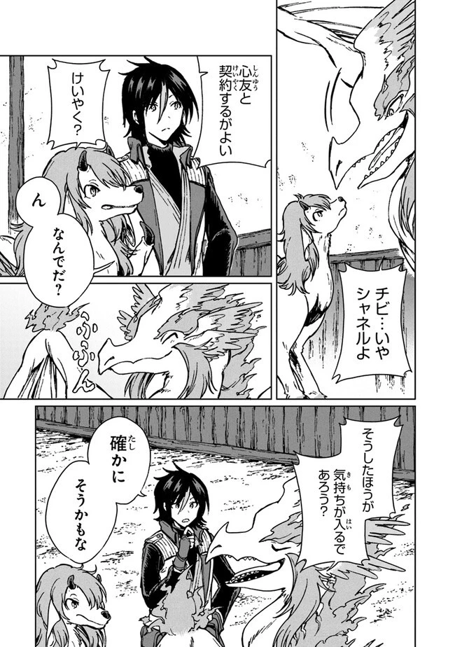 S級ギルドを追放されたけど、実は俺だけドラゴンの言葉がわかるので、気付いたときには竜騎士の頂点を極めてました。 第22話 - 23