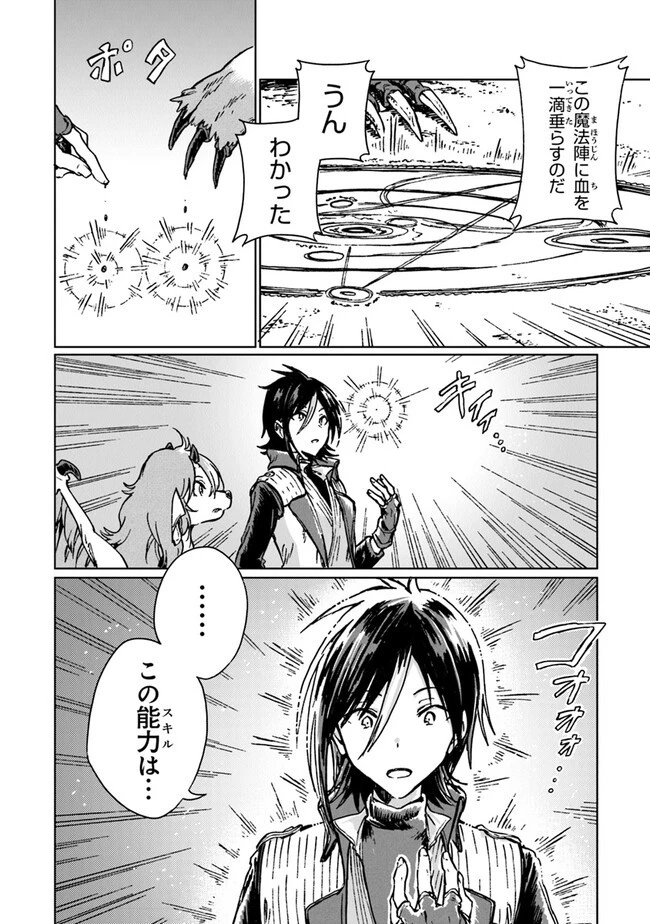 S級ギルドを追放されたけど、実は俺だけドラゴンの言葉がわかるので、気付いたときには竜騎士の頂点を極めてました。 第22話 - 24