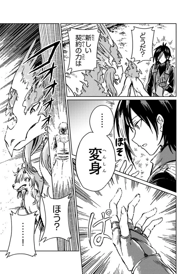 S級ギルドを追放されたけど、実は俺だけドラゴンの言葉がわかるので、気付いたときには竜騎士の頂点を極めてました。 第22話 - 25