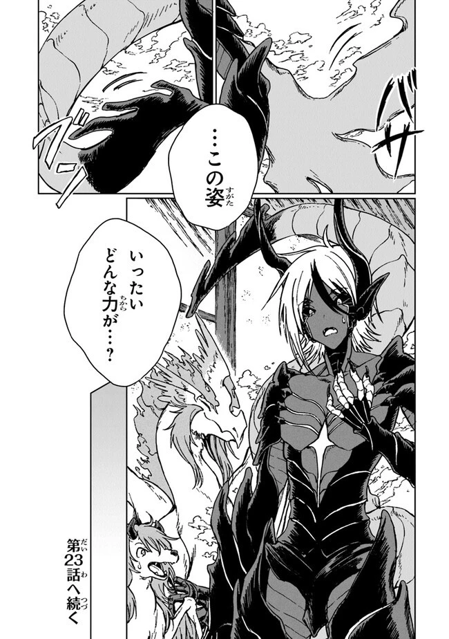 S級ギルドを追放されたけど、実は俺だけドラゴンの言葉がわかるので、気付いたときには竜騎士の頂点を極めてました。 第22話 - 30