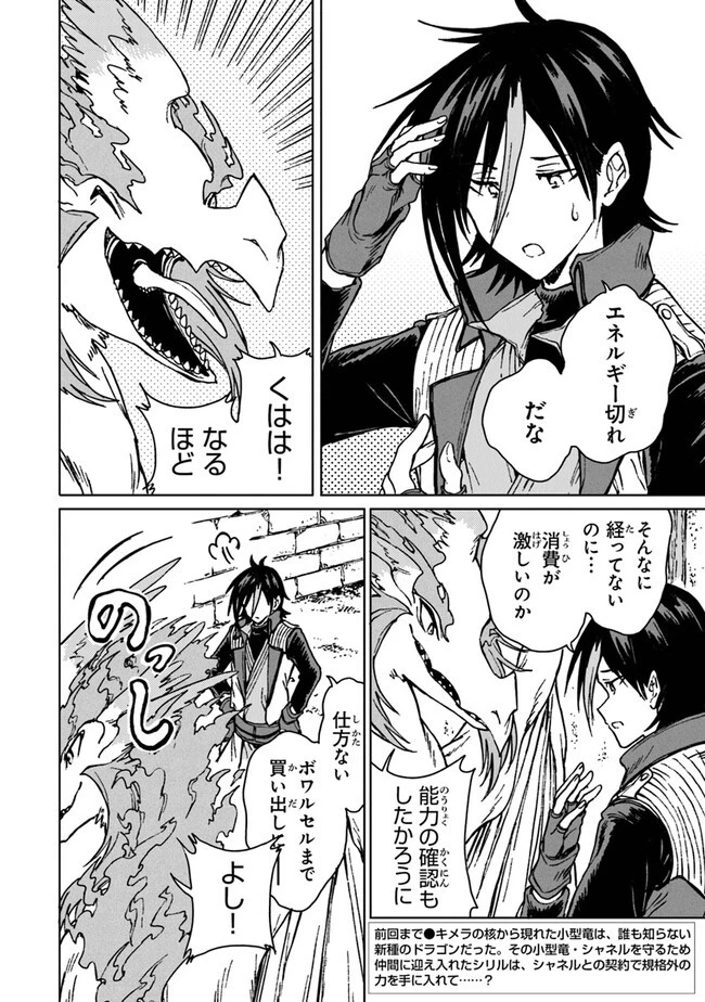 S級ギルドを追放されたけど、実は俺だけドラゴンの言葉がわかるので、気付いたときには竜騎士の頂点を極めてました。 第23話 - 2