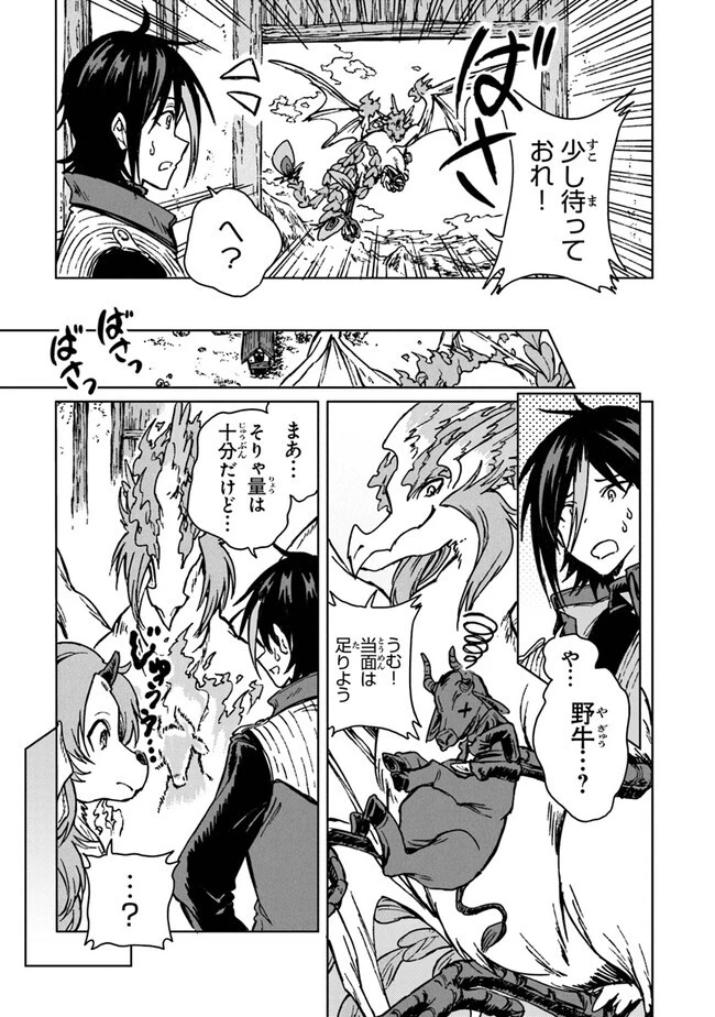 S級ギルドを追放されたけど、実は俺だけドラゴンの言葉がわかるので、気付いたときには竜騎士の頂点を極めてました。 第23話 - 3