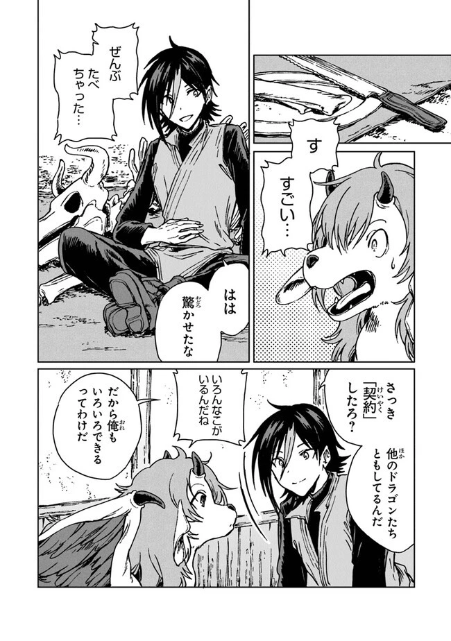 S級ギルドを追放されたけど、実は俺だけドラゴンの言葉がわかるので、気付いたときには竜騎士の頂点を極めてました。 第23話 - 4