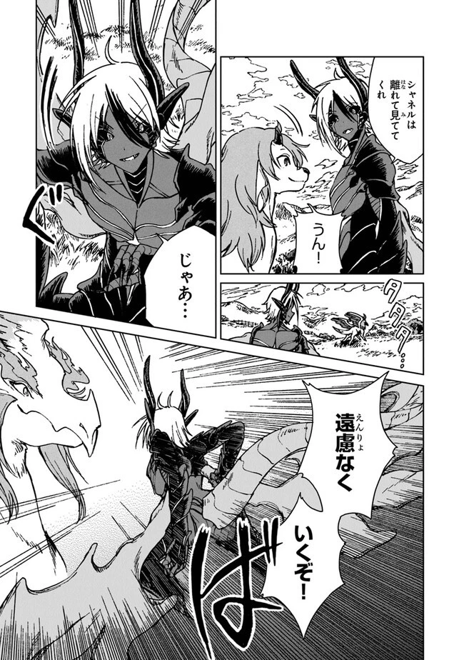 S級ギルドを追放されたけど、実は俺だけドラゴンの言葉がわかるので、気付いたときには竜騎士の頂点を極めてました。 第23話 - 7