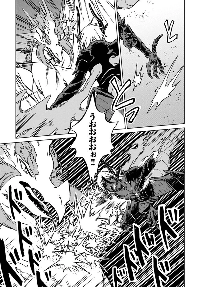 S級ギルドを追放されたけど、実は俺だけドラゴンの言葉がわかるので、気付いたときには竜騎士の頂点を極めてました。 第23話 - 9