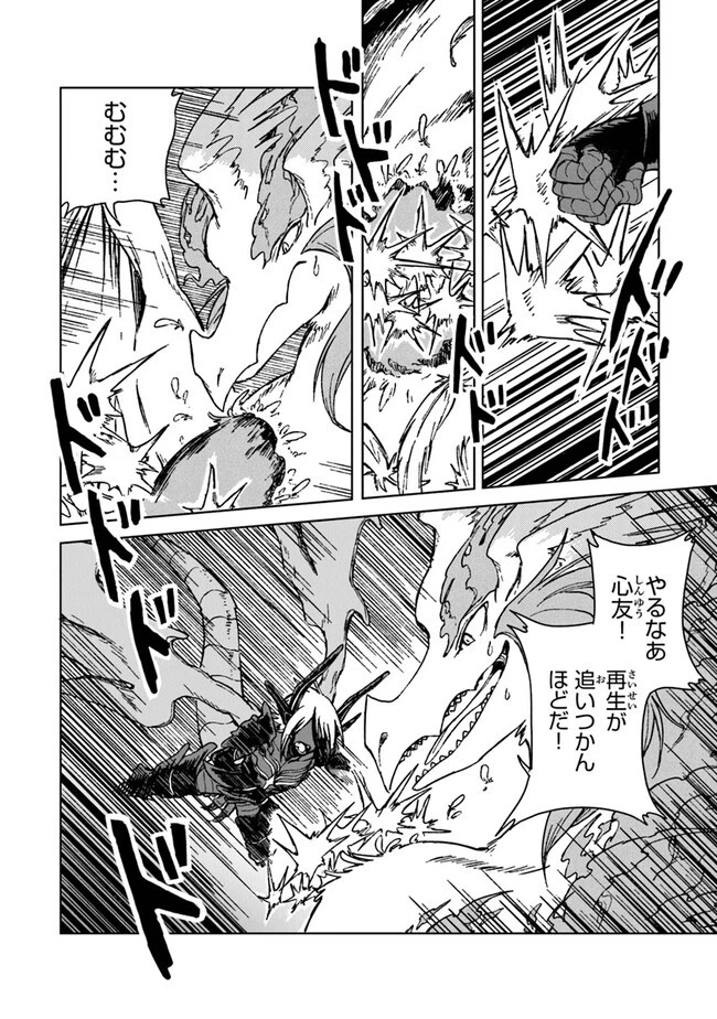 S級ギルドを追放されたけど、実は俺だけドラゴンの言葉がわかるので、気付いたときには竜騎士の頂点を極めてました。 第23話 - 10