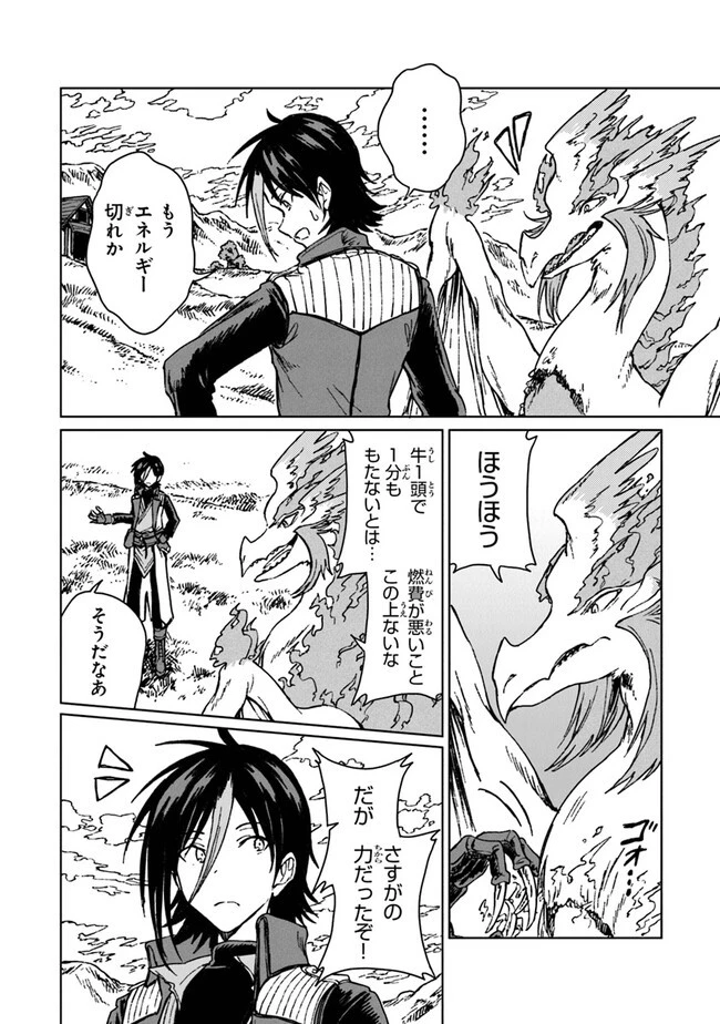 S級ギルドを追放されたけど、実は俺だけドラゴンの言葉がわかるので、気付いたときには竜騎士の頂点を極めてました。 第23話 - 12