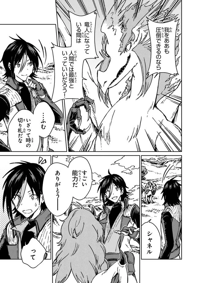 S級ギルドを追放されたけど、実は俺だけドラゴンの言葉がわかるので、気付いたときには竜騎士の頂点を極めてました。 第23話 - 13