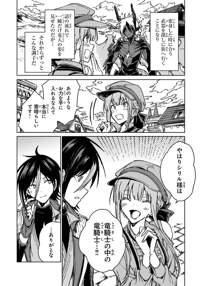 S級ギルドを追放されたけど、実は俺だけドラゴンの言葉がわかるので、気付いたときには竜騎士の頂点を極めてました。 第23話 - 16