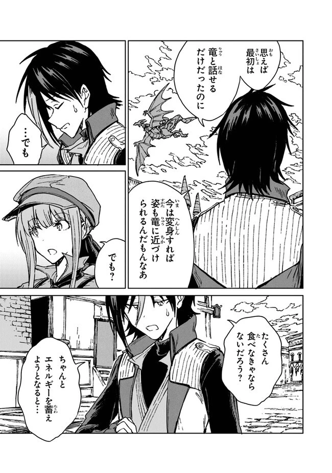 S級ギルドを追放されたけど、実は俺だけドラゴンの言葉がわかるので、気付いたときには竜騎士の頂点を極めてました。 第23話 - 17