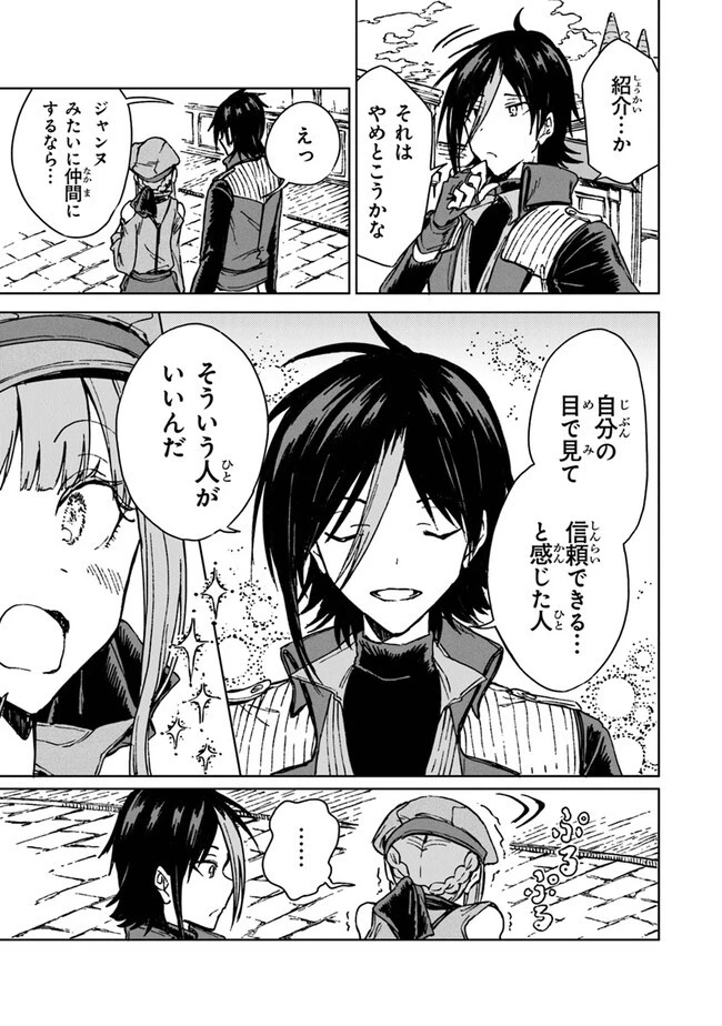 S級ギルドを追放されたけど、実は俺だけドラゴンの言葉がわかるので、気付いたときには竜騎士の頂点を極めてました。 第23話 - 19