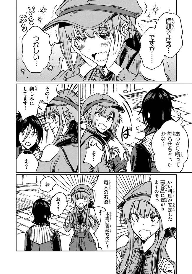 S級ギルドを追放されたけど、実は俺だけドラゴンの言葉がわかるので、気付いたときには竜騎士の頂点を極めてました。 第23話 - 20