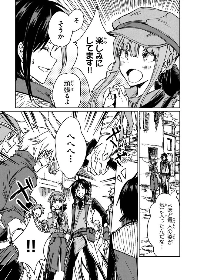 S級ギルドを追放されたけど、実は俺だけドラゴンの言葉がわかるので、気付いたときには竜騎士の頂点を極めてました。 第23話 - 21