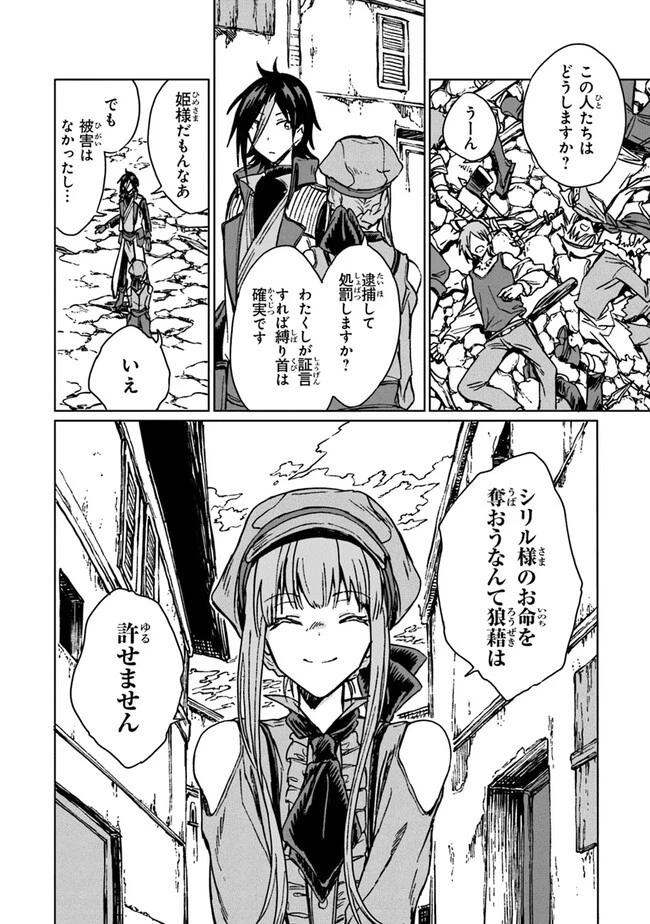 S級ギルドを追放されたけど、実は俺だけドラゴンの言葉がわかるので、気付いたときには竜騎士の頂点を極めてました。 第23話 - 28