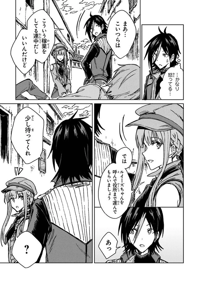 S級ギルドを追放されたけど、実は俺だけドラゴンの言葉がわかるので、気付いたときには竜騎士の頂点を極めてました。 第23話 - 29