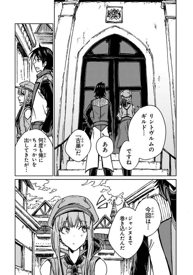 S級ギルドを追放されたけど、実は俺だけドラゴンの言葉がわかるので、気付いたときには竜騎士の頂点を極めてました。 第23話 - 31