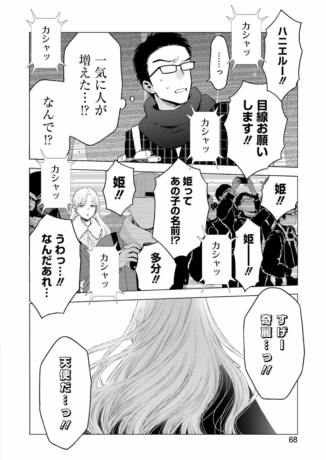 その着せ替え人形(ビスク・ドール)は恋をする 第99話 - 4