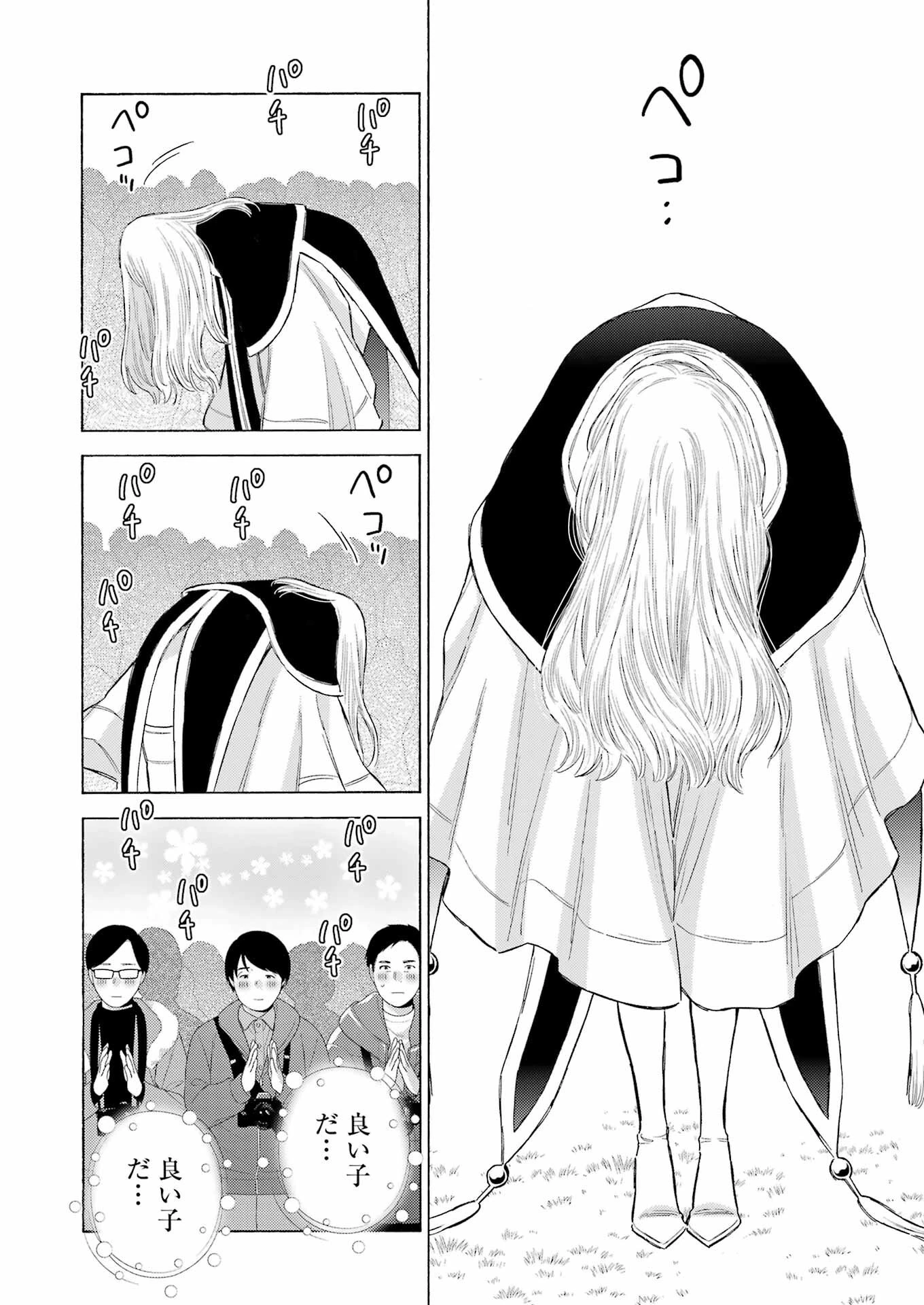 その着せ替え人形(ビスク・ドール)は恋をする 第100話 - 8