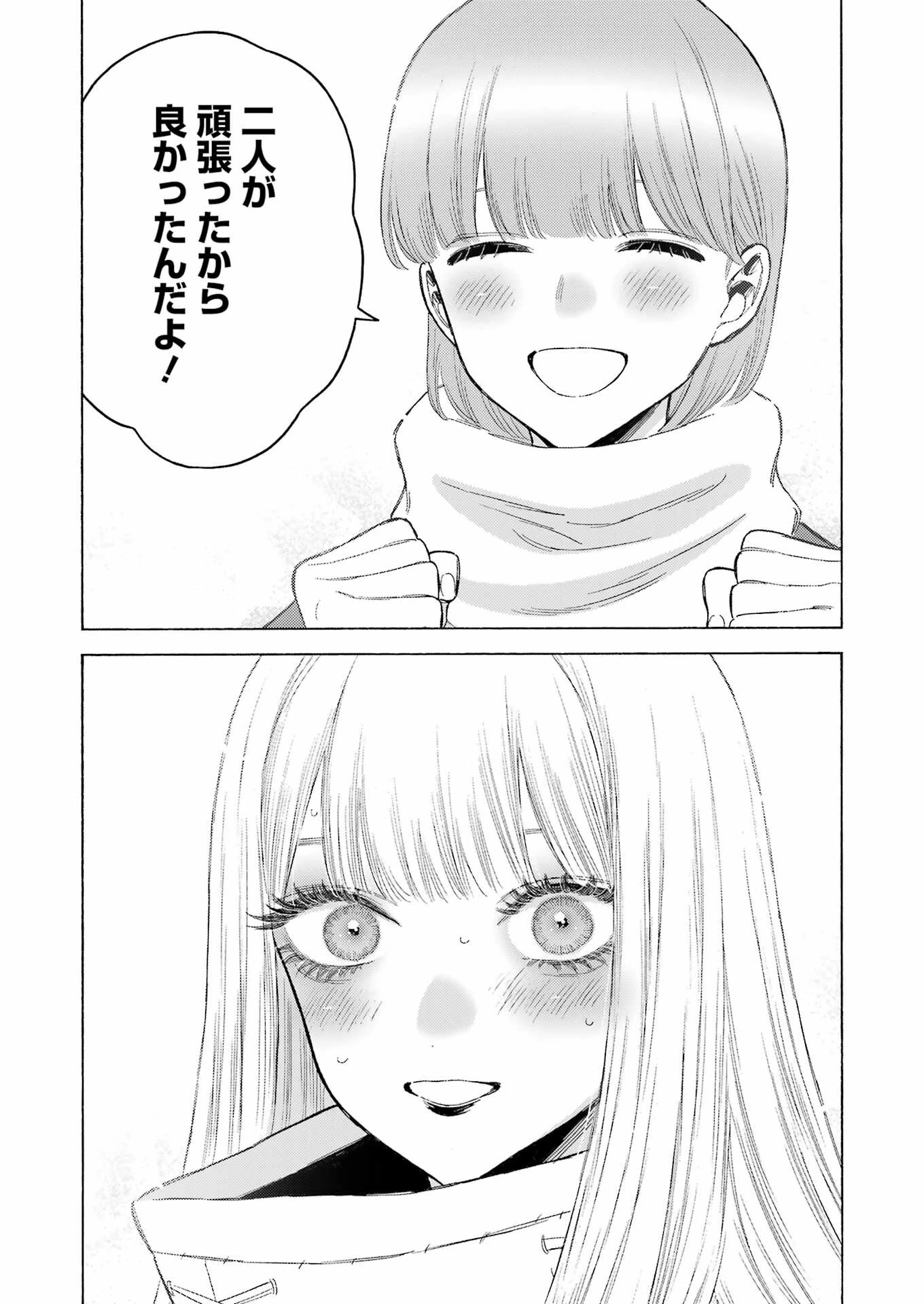 その着せ替え人形(ビスク・ドール)は恋をする 第100話 - 11