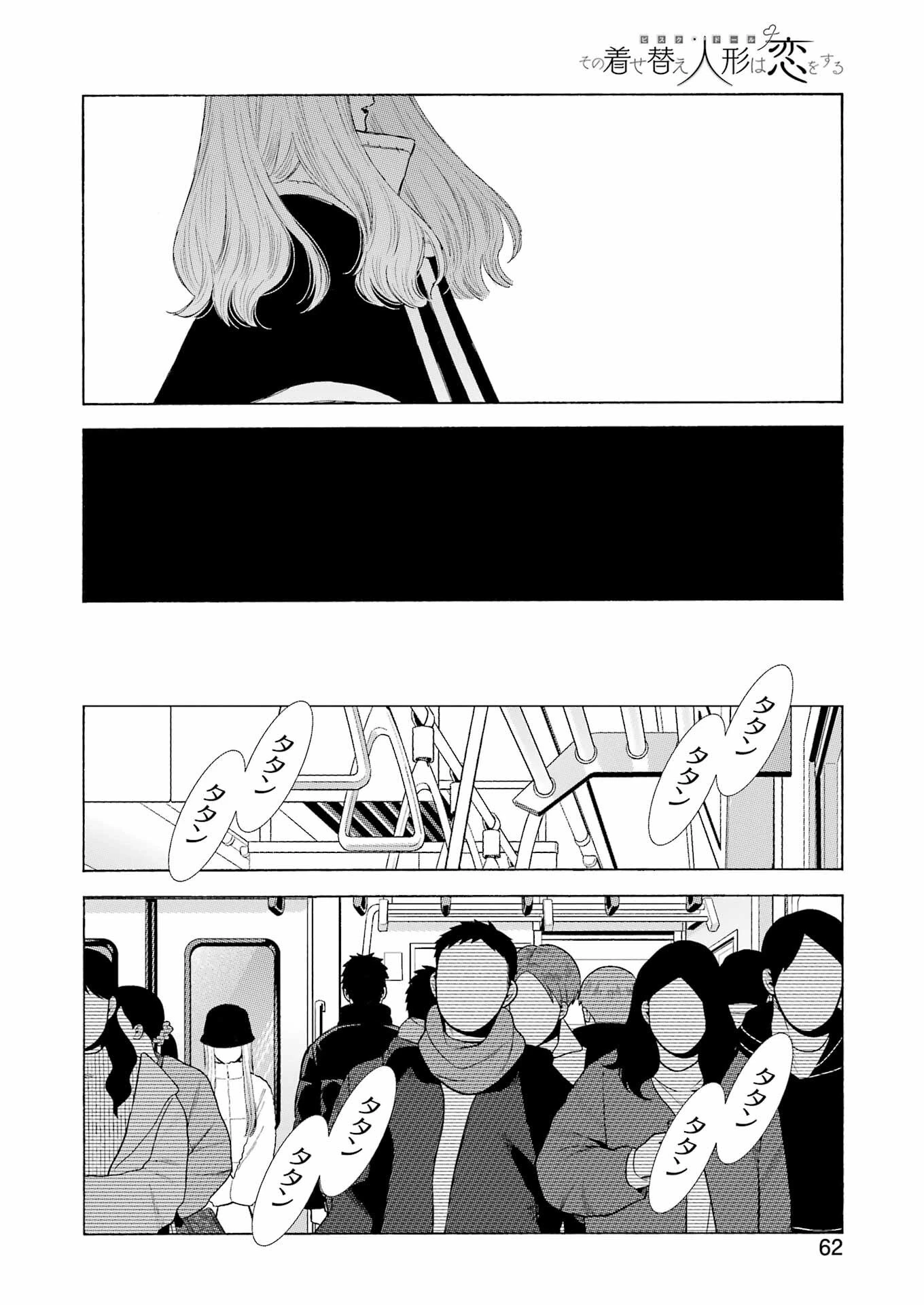 その着せ替え人形(ビスク・ドール)は恋をする 第100話 - 24