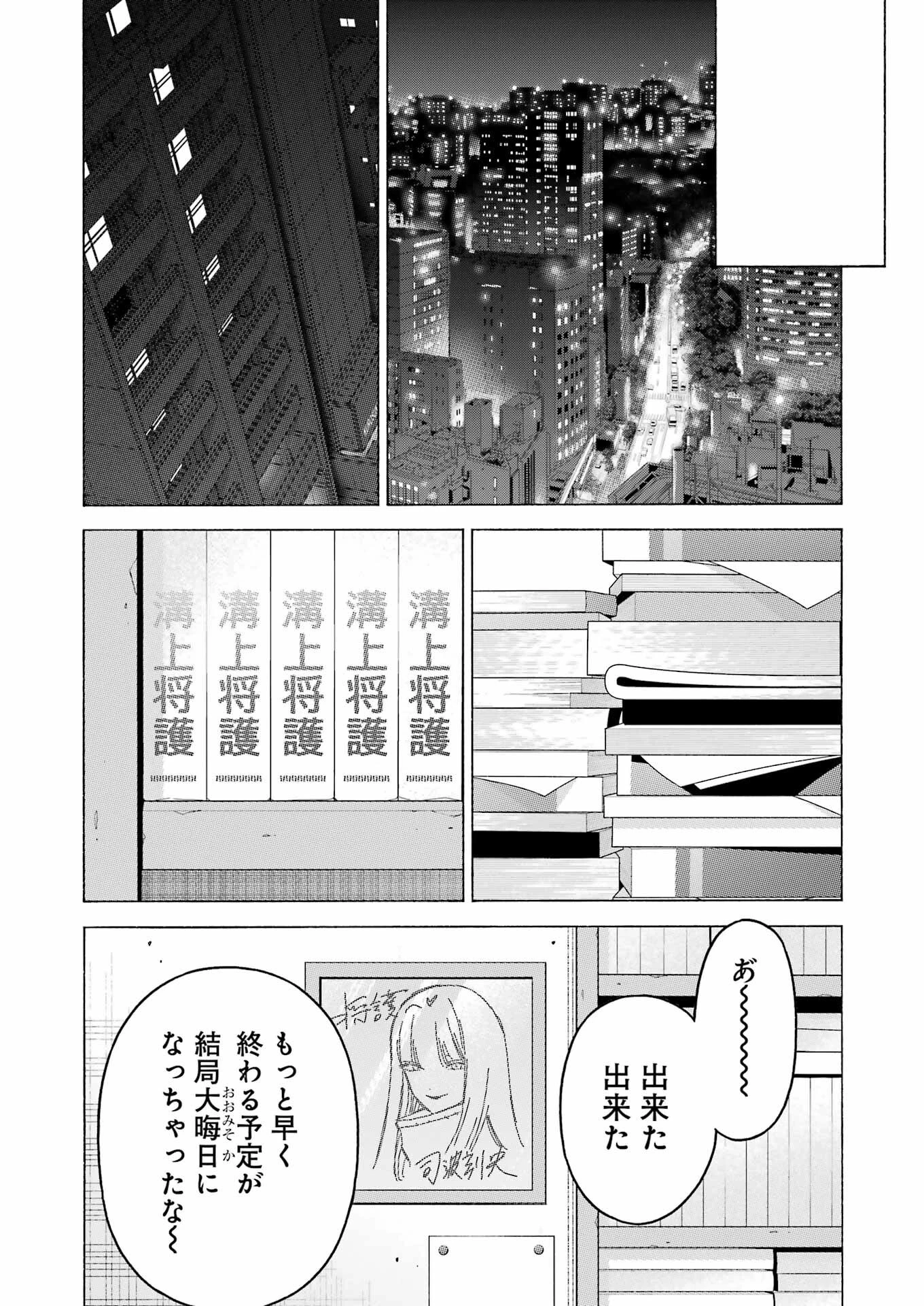 その着せ替え人形(ビスク・ドール)は恋をする 第100話 - 28