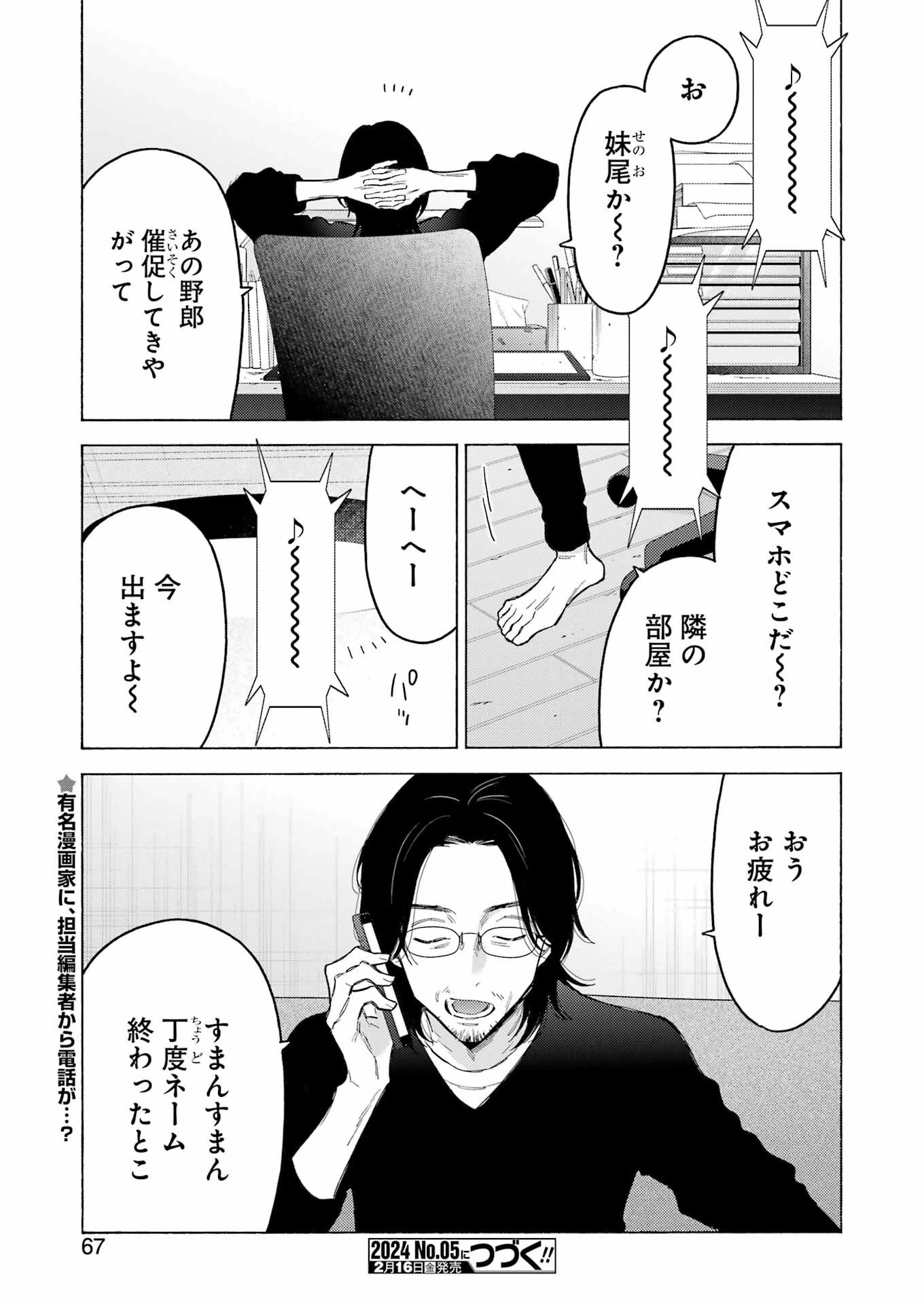 その着せ替え人形(ビスク・ドール)は恋をする 第100話 - 29
