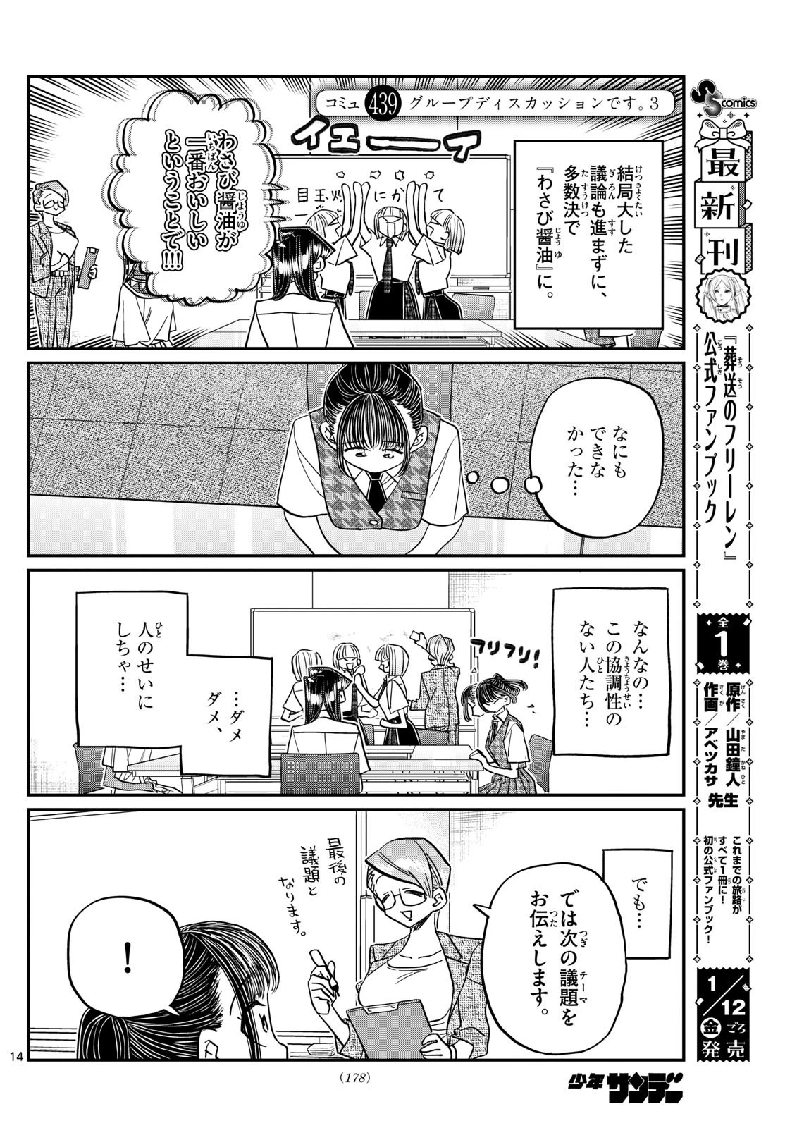 古見さんは、コミュ症です 第439話 - 1