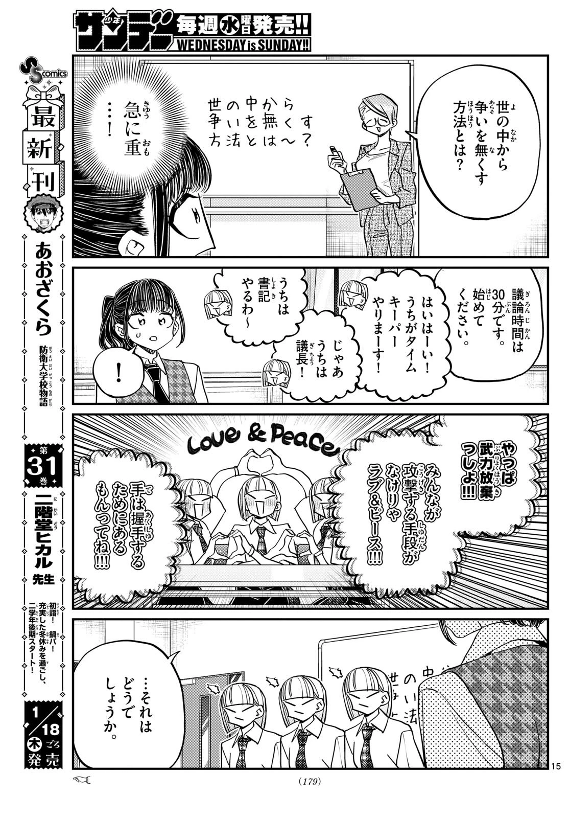 古見さんは、コミュ症です 第439話 - 2