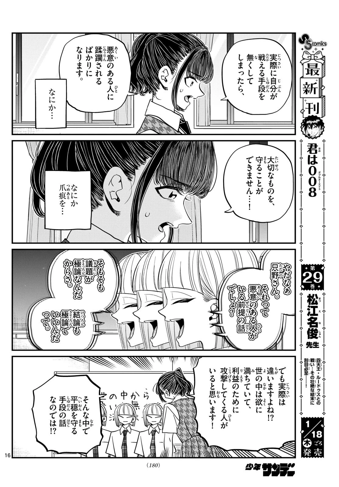 古見さんは、コミュ症です 第439話 - 3