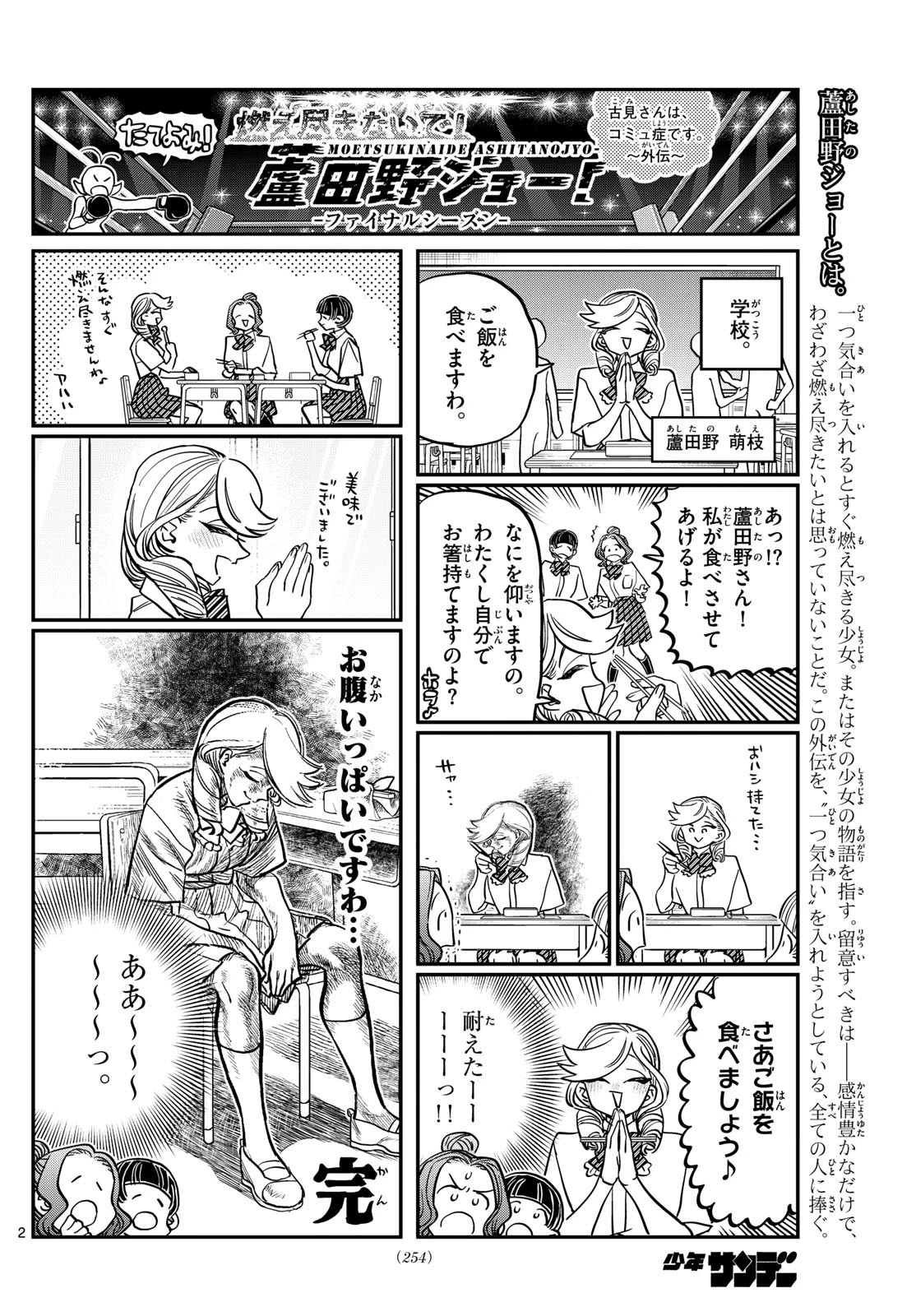 古見さんは、コミュ症です 第440話 - 2