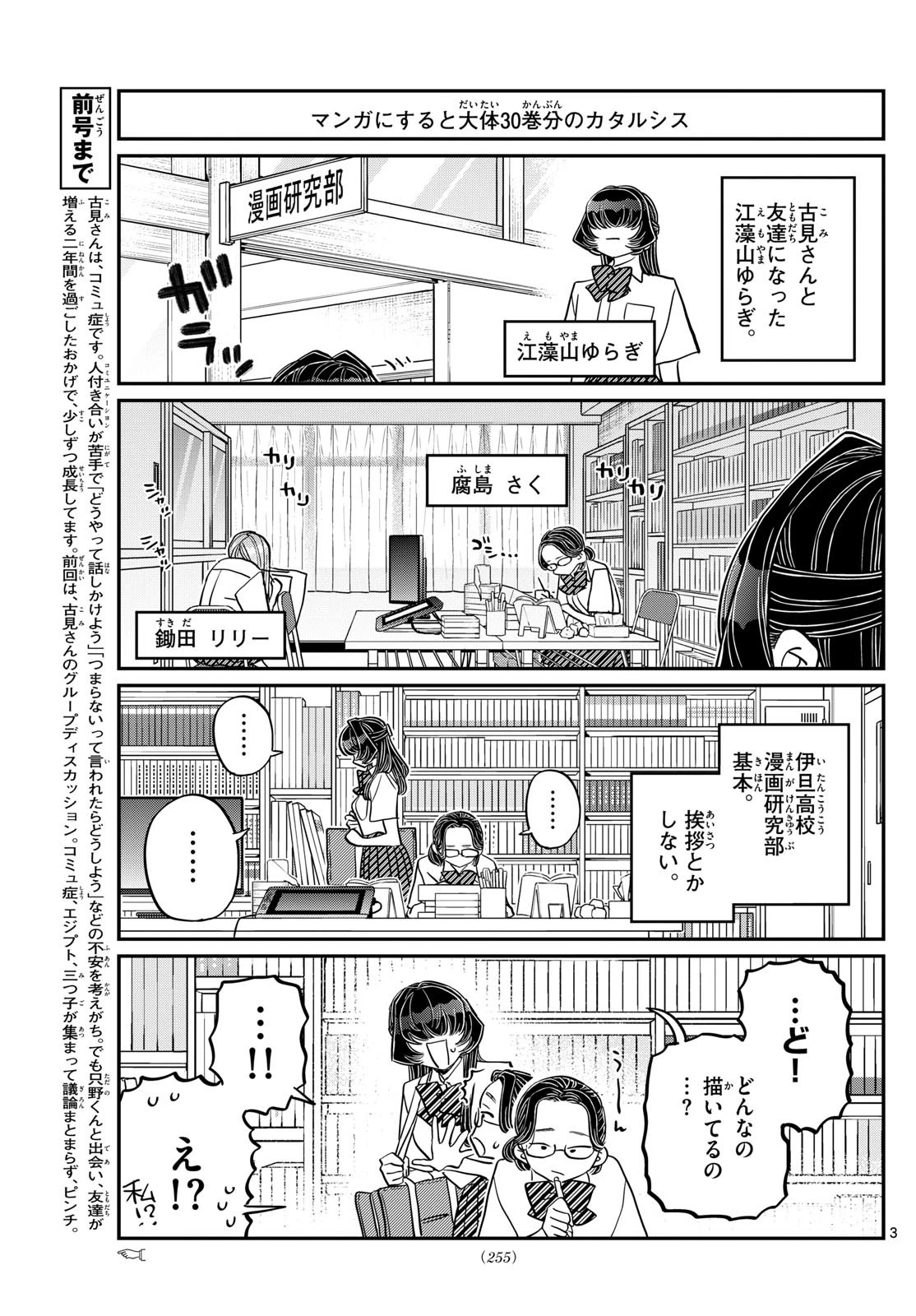 古見さんは、コミュ症です 第440話 - 3