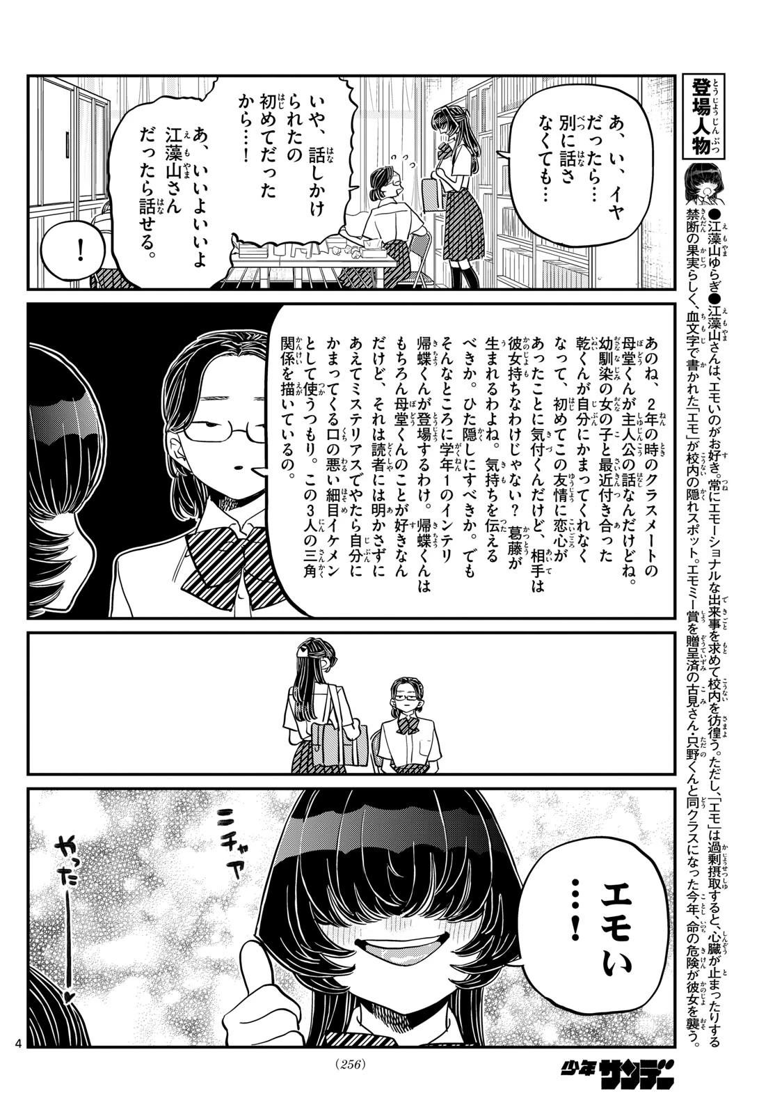 古見さんは、コミュ症です 第440話 - 4
