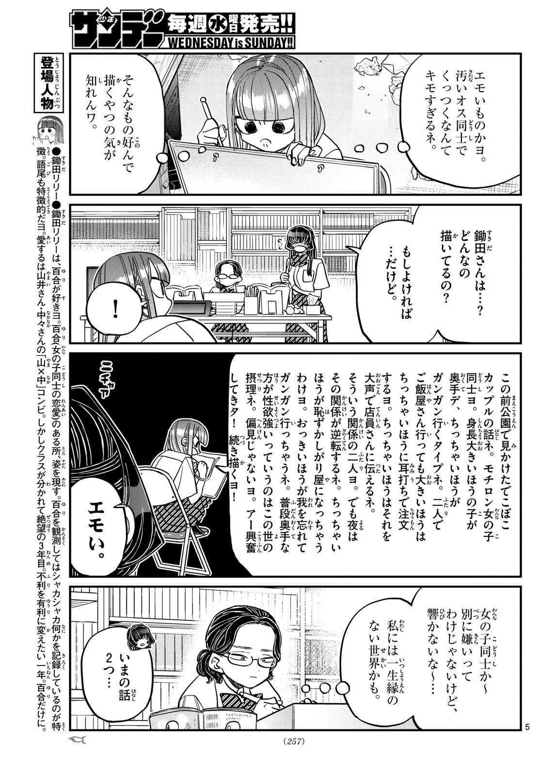 古見さんは、コミュ症です 第440話 - 5
