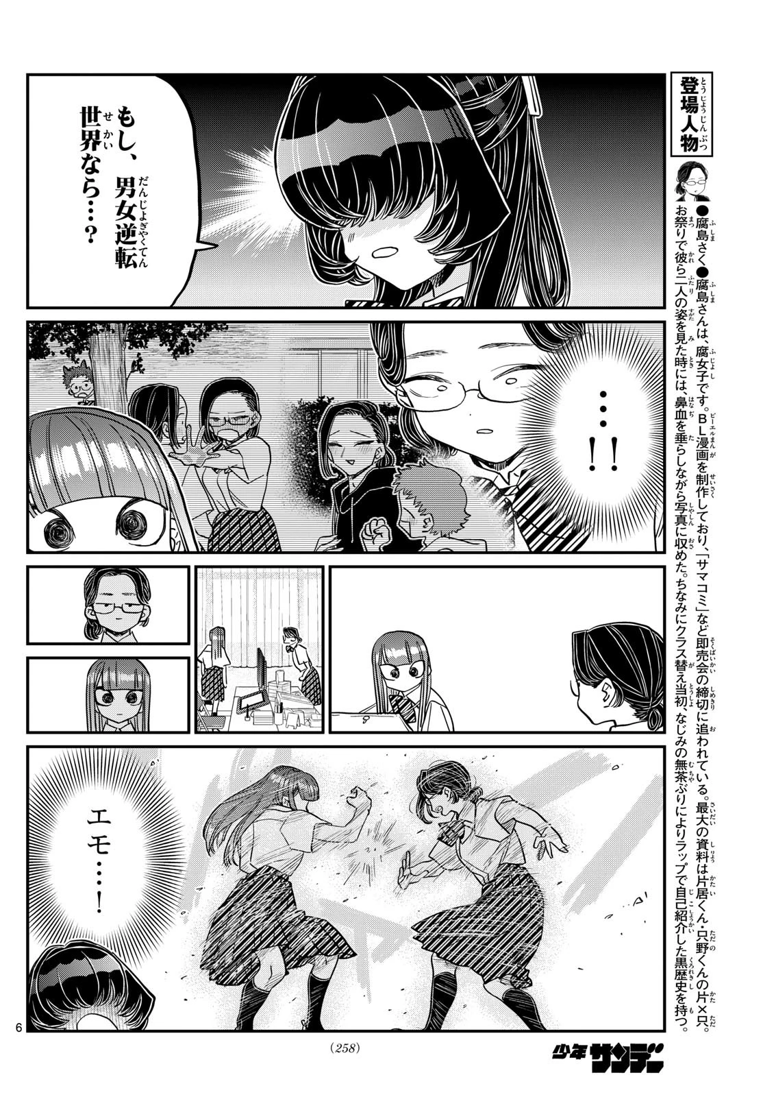 古見さんは、コミュ症です 第440話 - 6