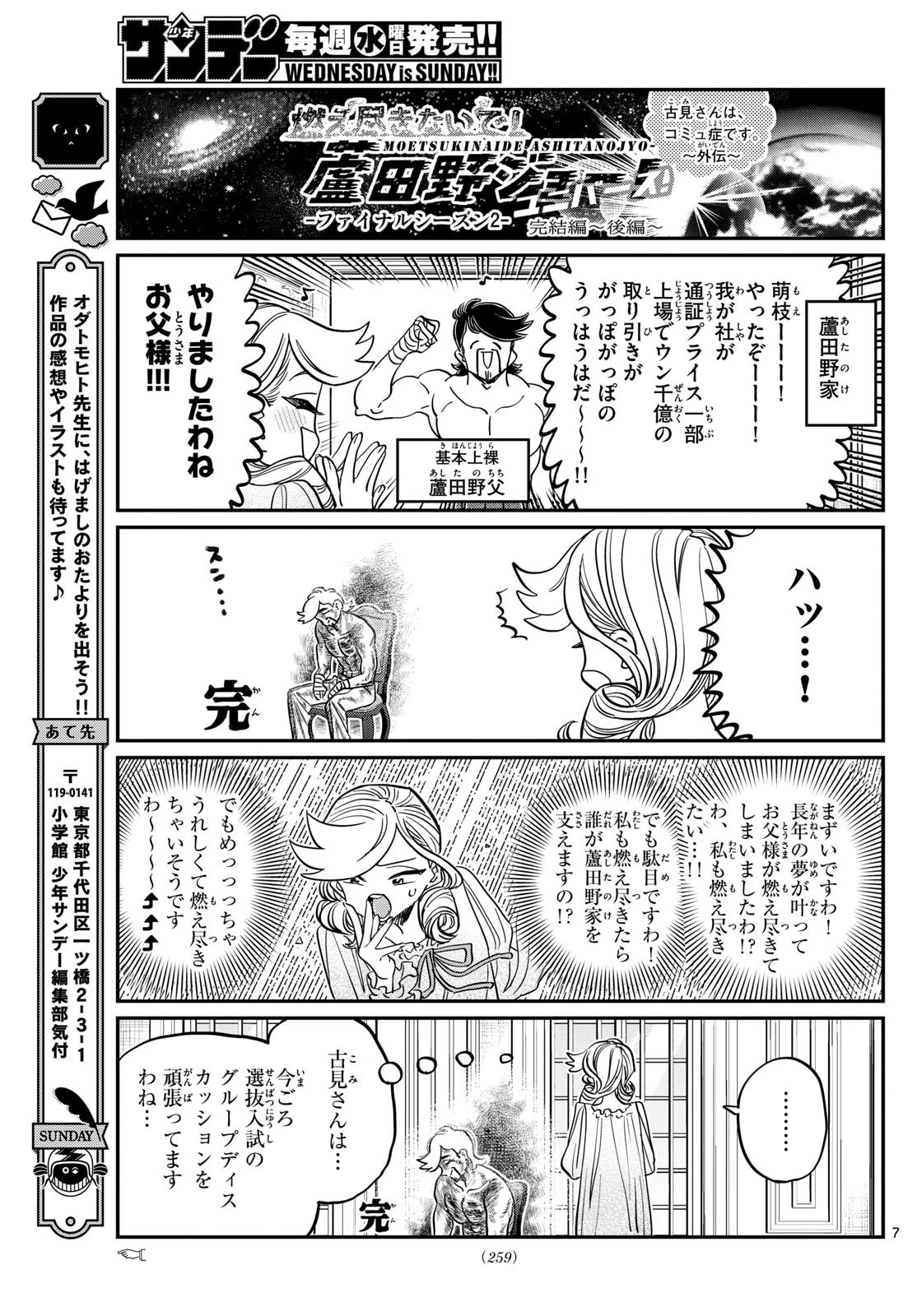 古見さんは、コミュ症です 第440話 - 7