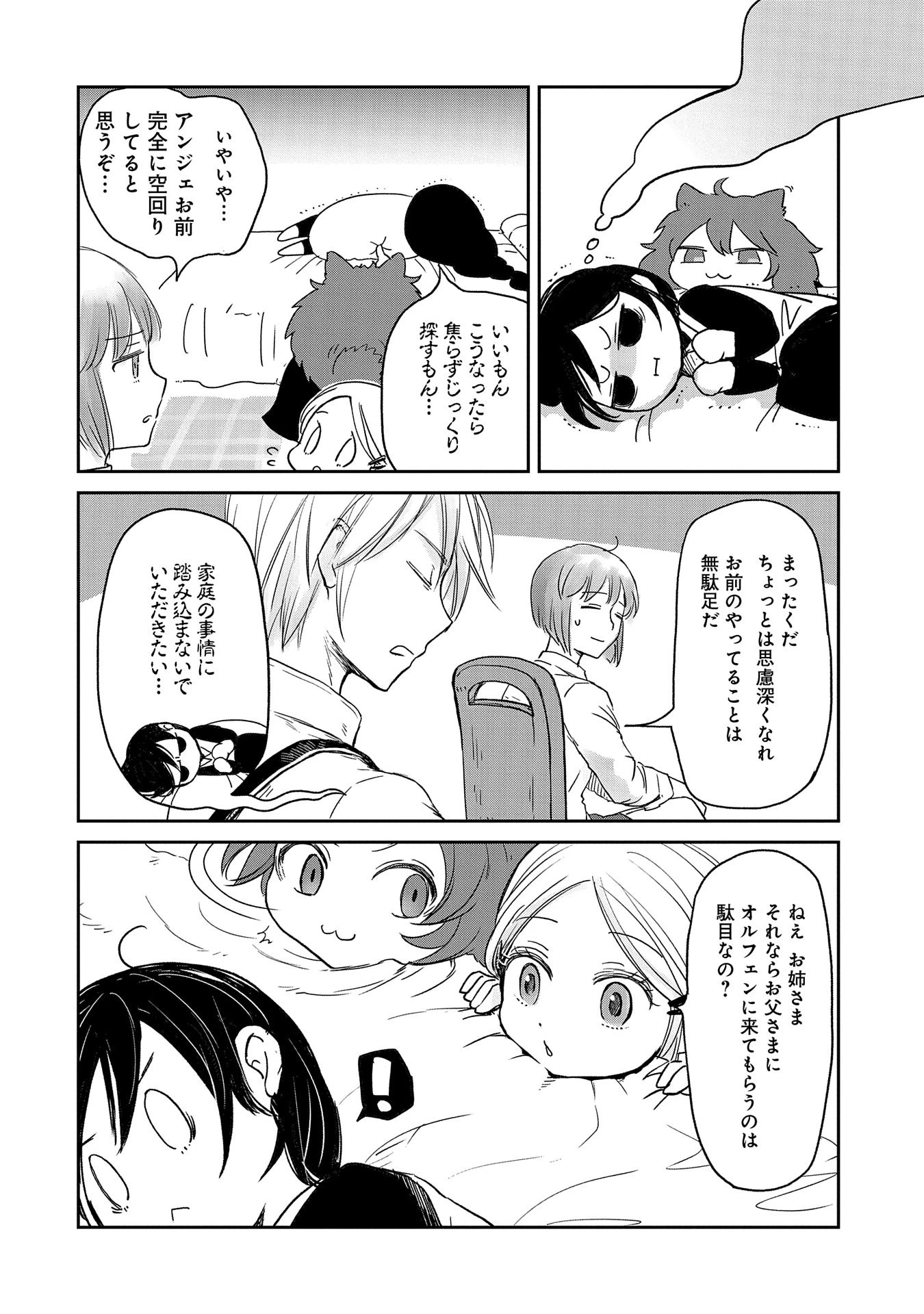 冒険者になりたいと都に出て行った娘がＳランクになってた 第36話 - 4