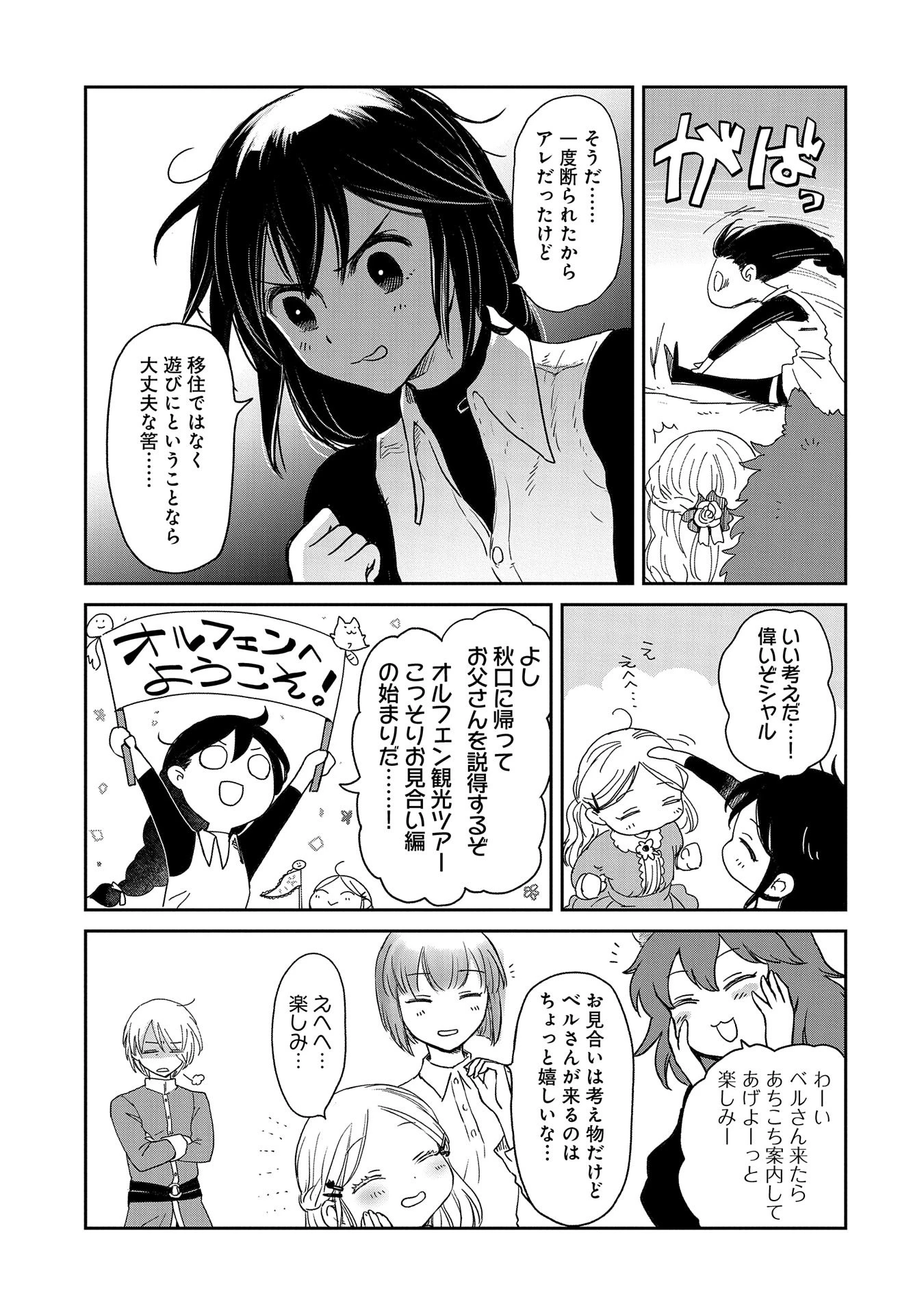 冒険者になりたいと都に出て行った娘がＳランクになってた 第36話 - 5