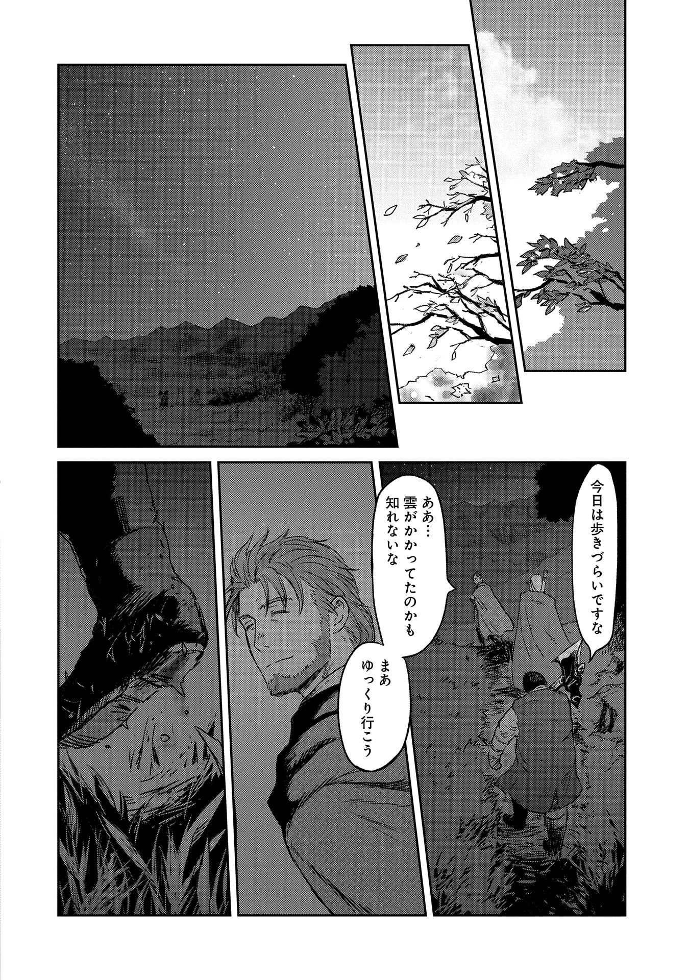 冒険者になりたいと都に出て行った娘がＳランクになってた 第36話 - 6