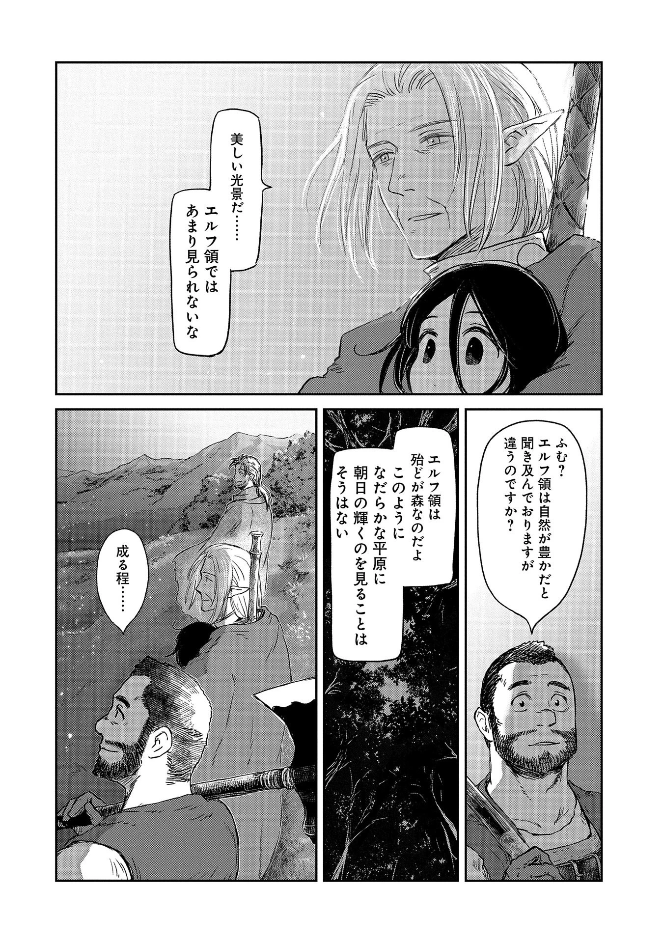 冒険者になりたいと都に出て行った娘がＳランクになってた 第36話 - 8