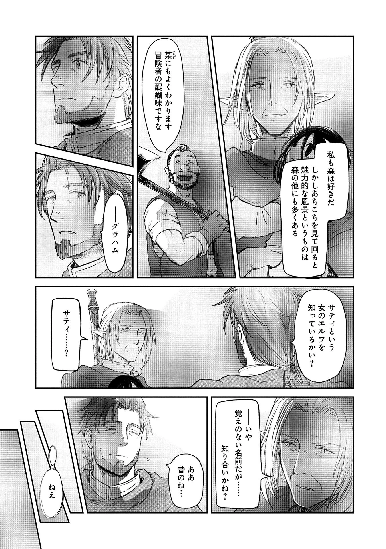 冒険者になりたいと都に出て行った娘がＳランクになってた 第36話 - 9
