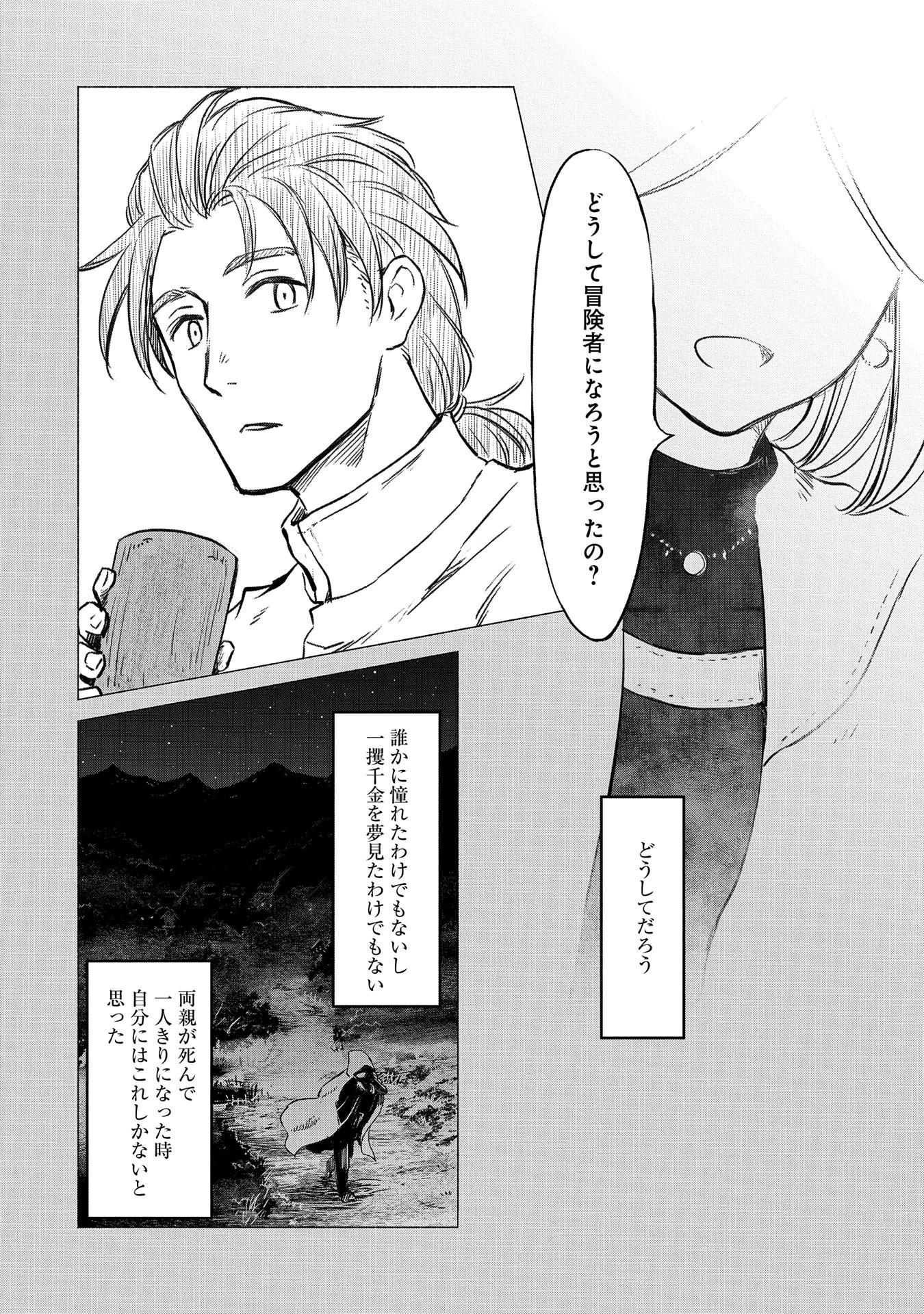 冒険者になりたいと都に出て行った娘がＳランクになってた 第36話 - 10